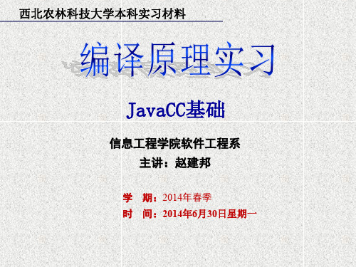 编译原理实习_JavaCC