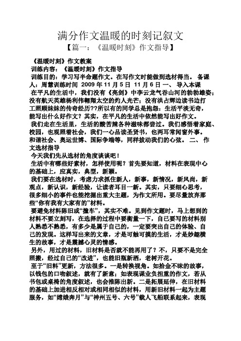 温暖作文之满分作文温暖的时刻记叙文