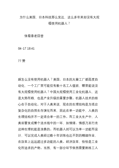 为什么美国,日本科技那么发达,这么多年来却没有大规模使用机器人