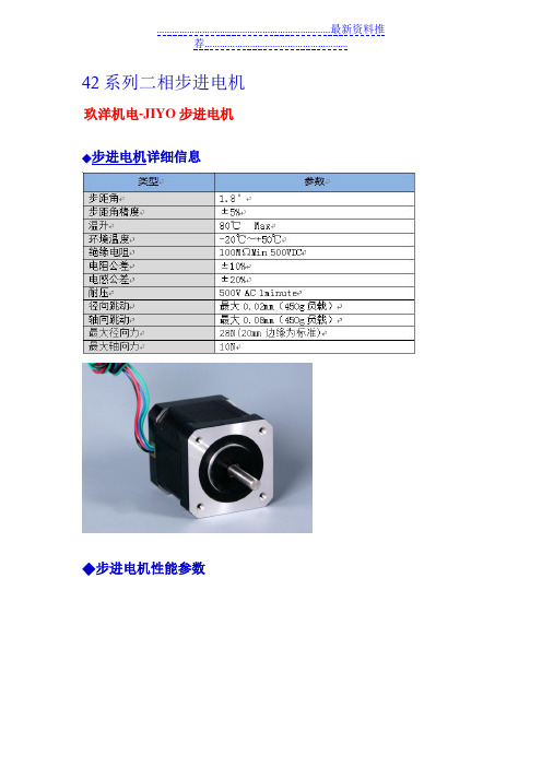 42步进电机选型资料