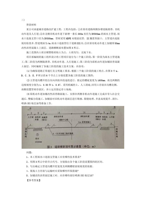 2016年二建市政真题案例三、四题答案