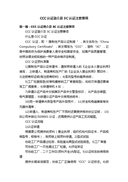 CCC认证简介及3C认证注意事项