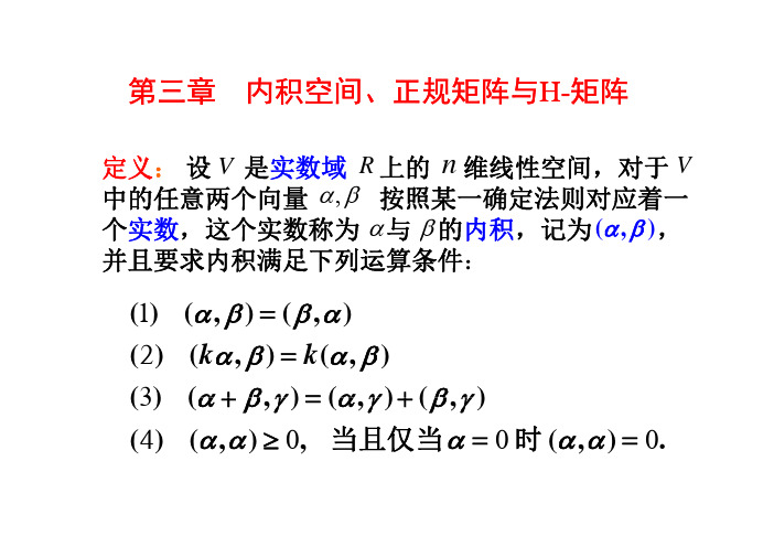 史荣昌魏丰版矩阵分析第三章(1)