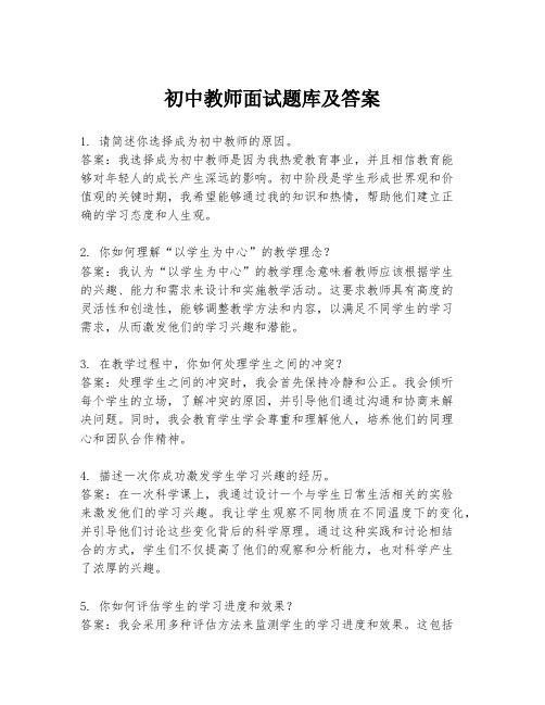 初中教师面试题库及答案