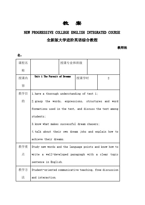 大学英语英文教案