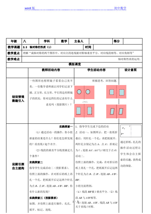 苏科版数学八年级上册 2.2 轴对称的性质 教案