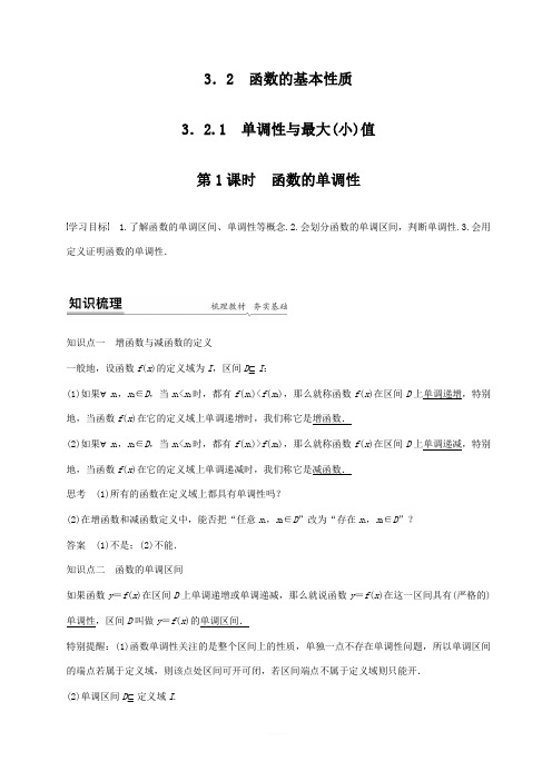 高一数学必修一 教案 3.2 函数的基本性质