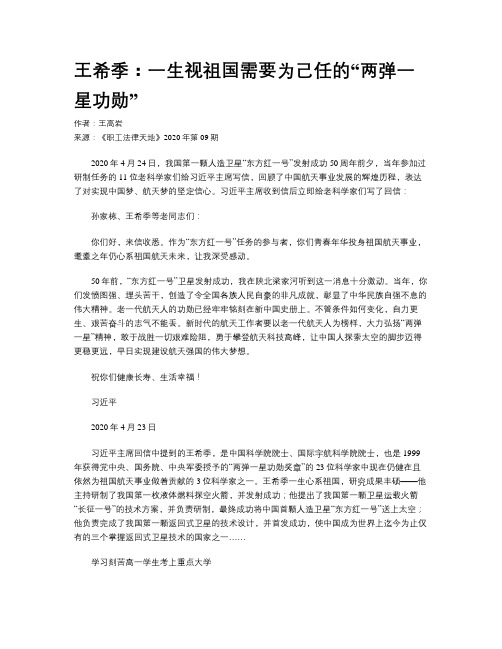 王希季:一生视祖国需要为己任的“两弹一星功勋”