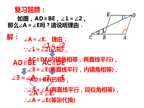 7.6《图形的平移》ppt课件(共25张PPT)