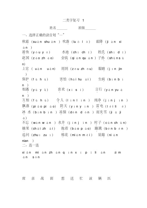 部编版一年级语文下册期末二类字专项