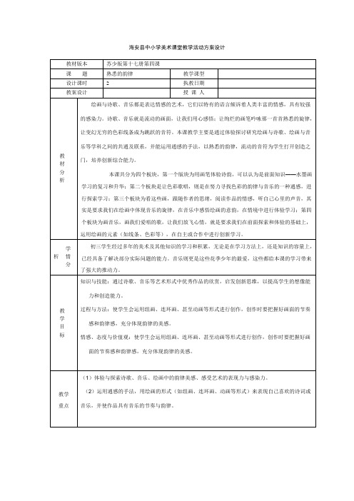 熟悉的韵律