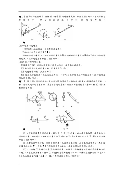 构件的静力分析(题+案)