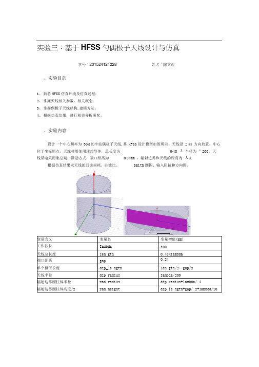 基于HFSS的偶极子天线设计与仿真