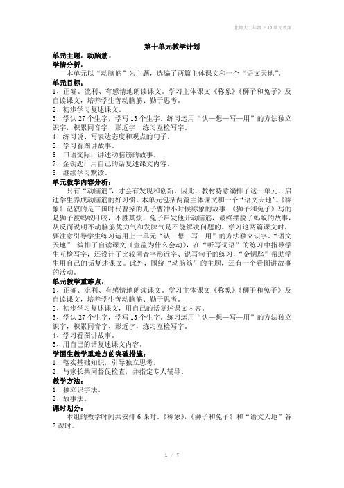 北师大二年级下10单元教案