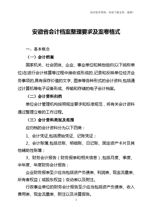 安徽会计档案整理要求及案卷格式