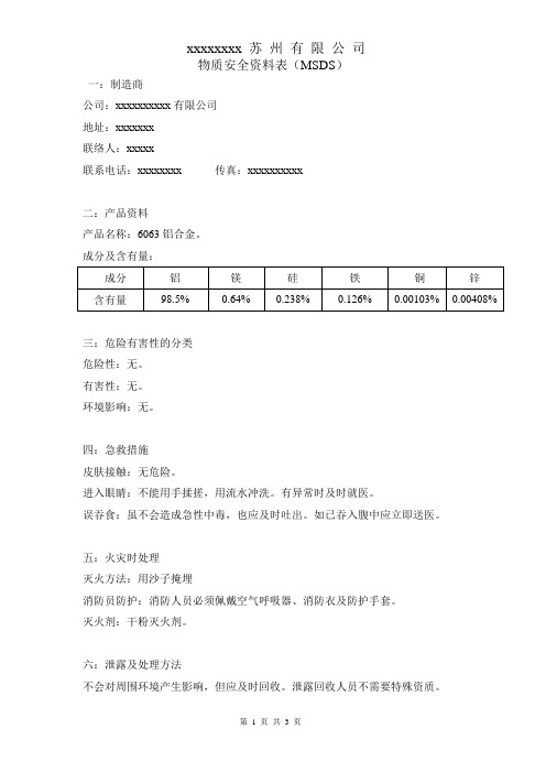 物质安全资料表MSDS