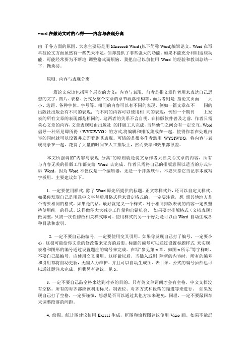 word在做论文时的心得——内容与表现分离