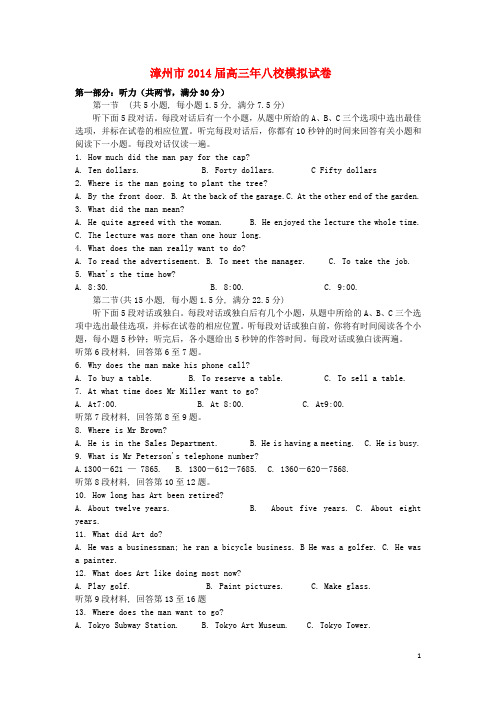 福建省角美中学高三英语五地八校模拟(1)