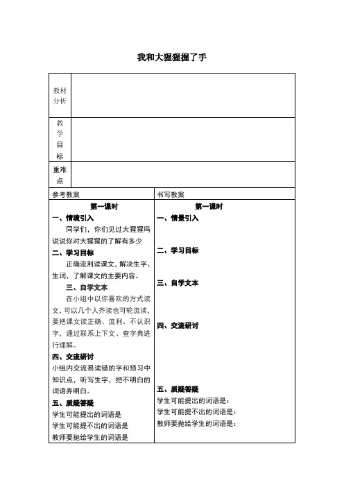 我和大猩猩握了手 教学设计教案