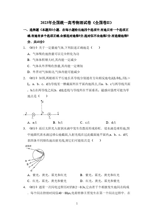 2023年全国统一高考物理试卷(全国卷ⅱ)(含解析版)(3)