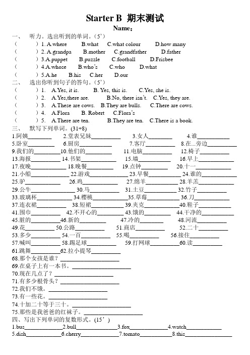 (完整版)青少版新概念StarterB期末测试题