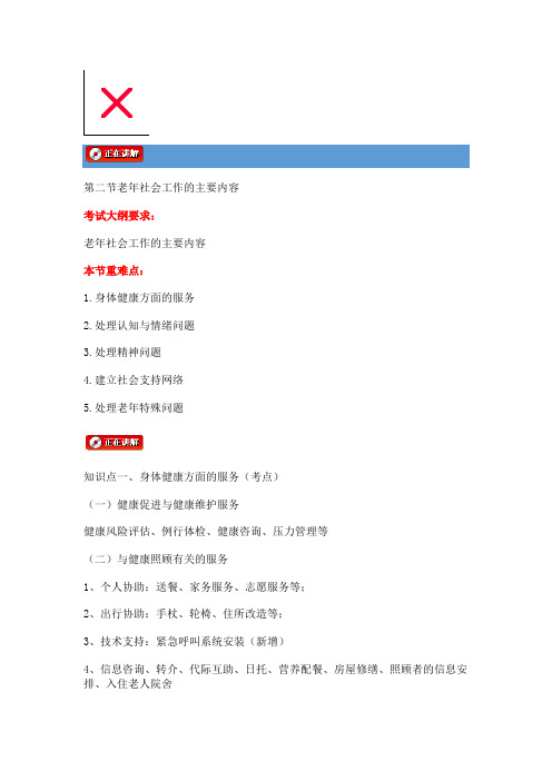 17第二节老年社会工作的主要内容