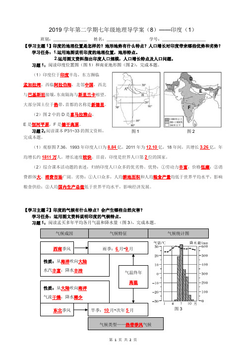 七下地理 7.3 印度1 导学案(含答案)