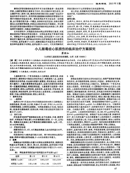 小儿脓毒症心肌损伤的临床治疗方案探究