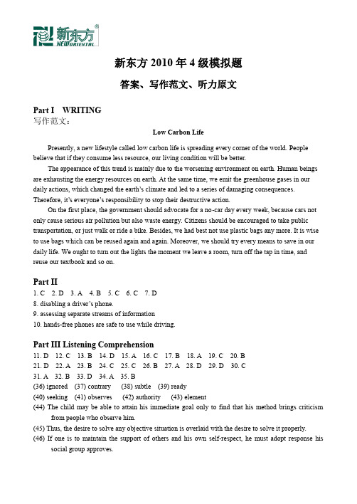 2010年6月四级模拟题范文 答案 听力原文