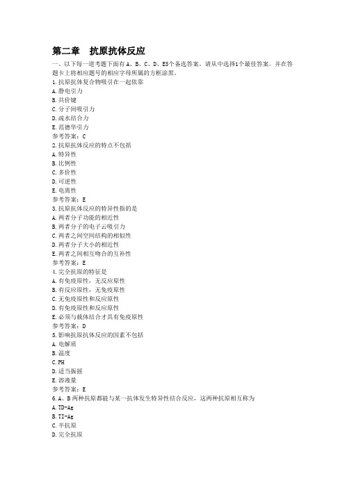 第二章  抗原抗体反应试题---文本资料