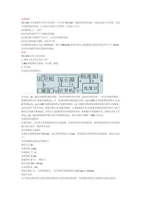 uv-1800紫外可见分光光度计