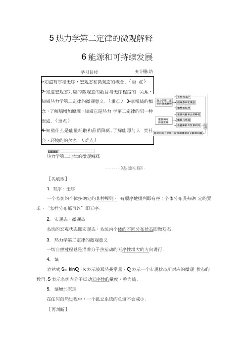 人教版高中物理选修3-3第10章-56