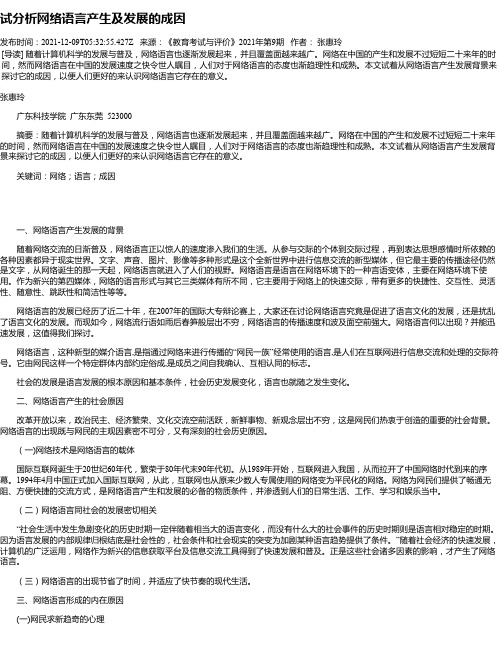 试分析网络语言产生及发展的成因