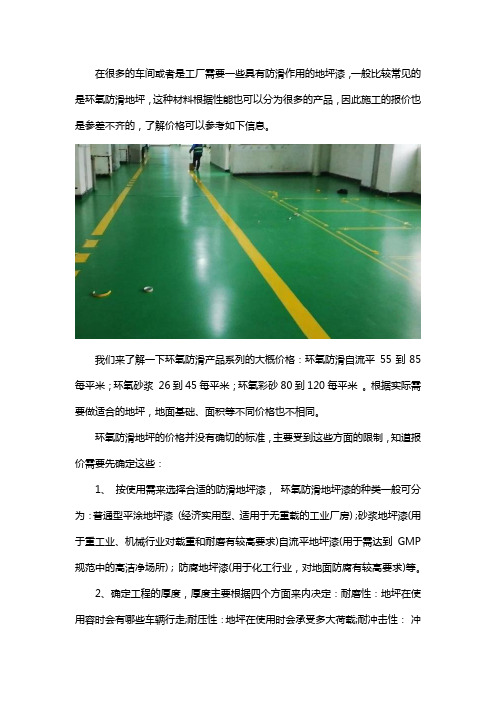 环氧防滑地坪漆多少钱一平方