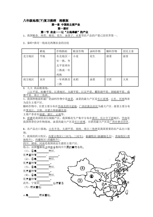 八年级地理下复习提纲湘教版