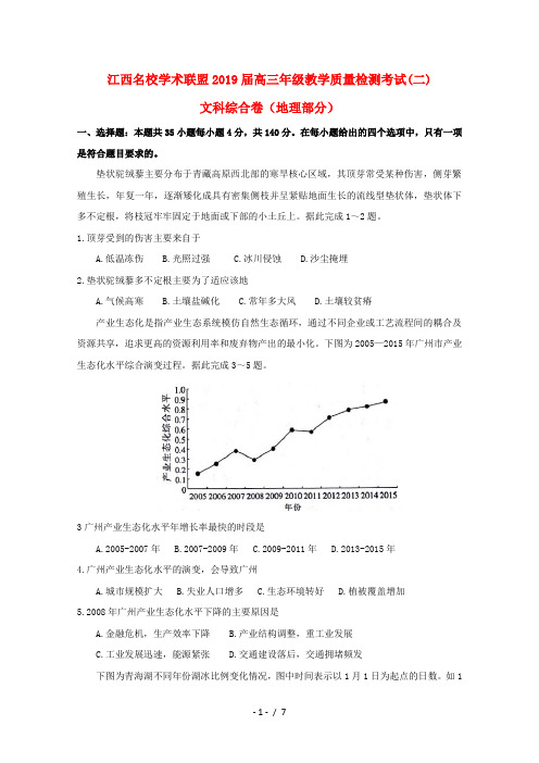 江西省名校学术联盟2019届高三地理上学期教学质量检测考试试题二