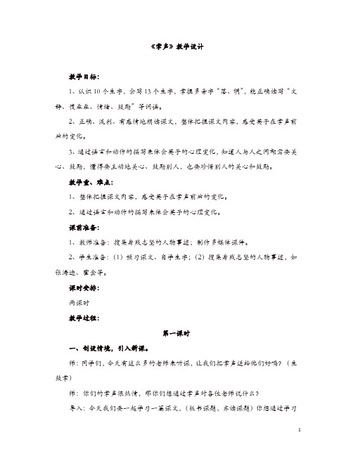 部编新人教版三年级语文上册语文教案教学设计：25 掌声1