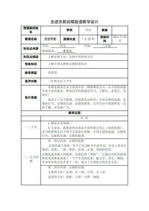 走进京剧说唱脸谱教学设计