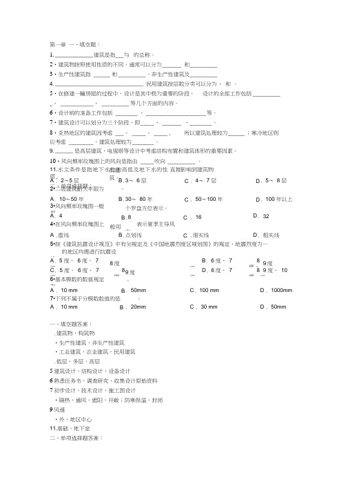 房屋建筑学试题及答案-(全)