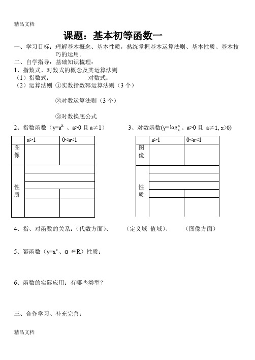 (整理)基本初等函数一.