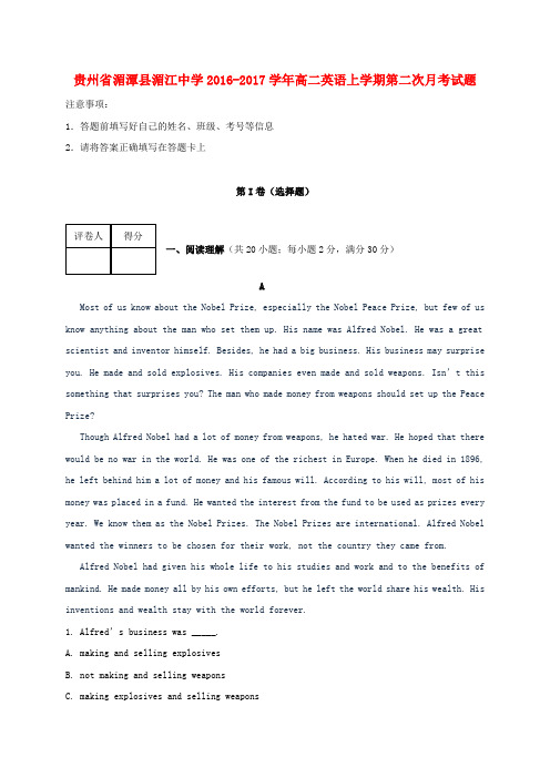 贵州湄潭县湄江中学2016-2017学年高二英语上学期第二次月考试题