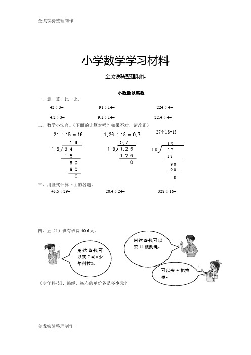 除数是整数的小数除法 练习题及答案