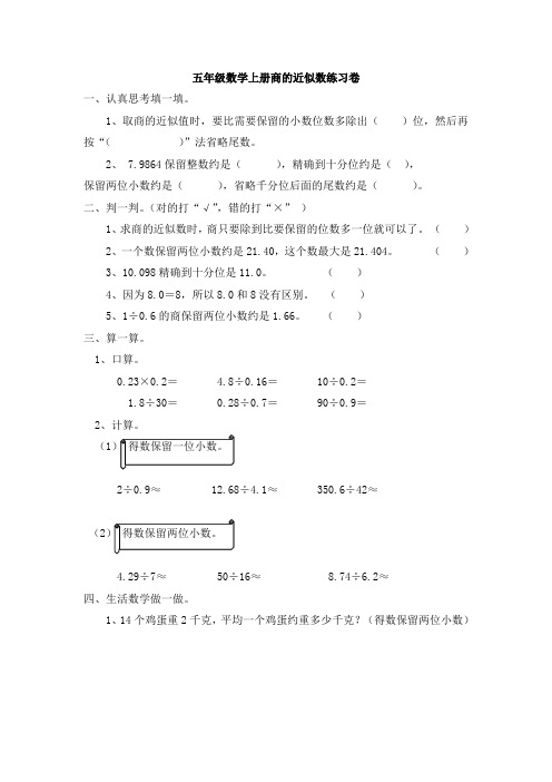 五年级数学上册商的近似数练习卷