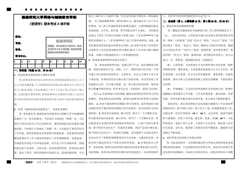 福建师范大学14秋学期课程考试《管理学概论》作业考核试题