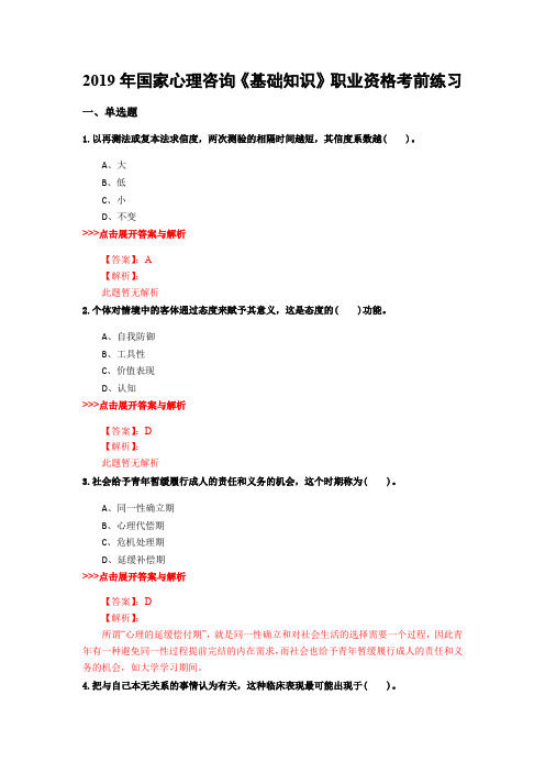 心理咨询《基础知识》复习题集(第124篇)