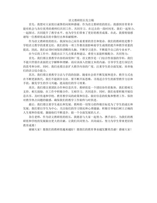 语文教研组长发言稿