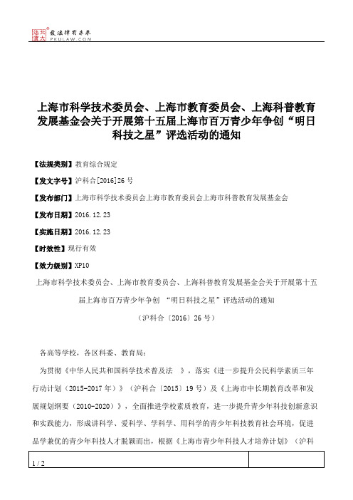 上海市科学技术委员会、上海市教育委员会、上海科普教育发展基金