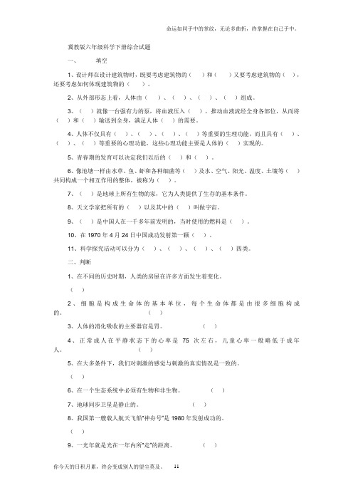 冀教版六年级科学下册毕业考试综合试题