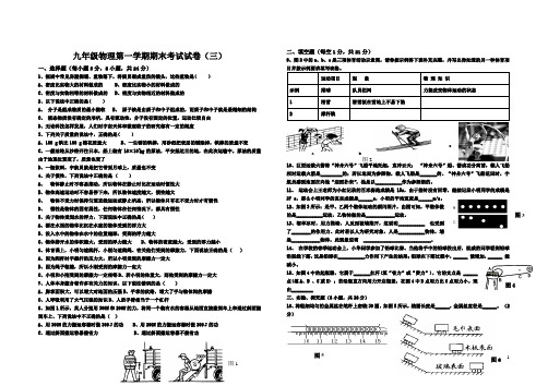 九年级物理第一学期期末模拟试卷