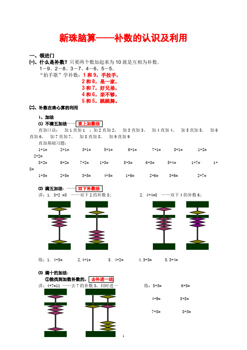 新珠脑算(补数的认识及利用)